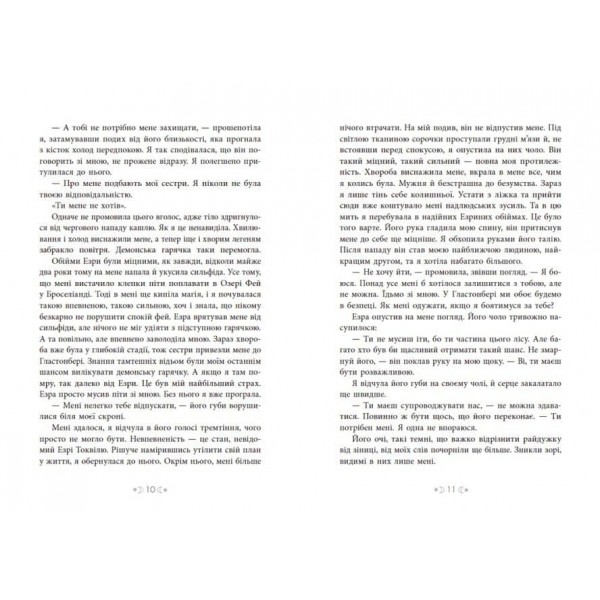 Сага сестер-відьом. Книга 1. Сестра зірок