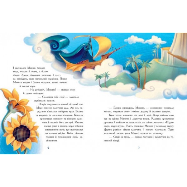 Казочки на кожен день. Мамині рецепти сну. Заспокійливі казки