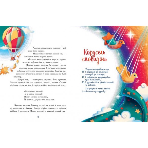 Казочки на кожен день. Мамині рецепти сну. Заспокійливі казки