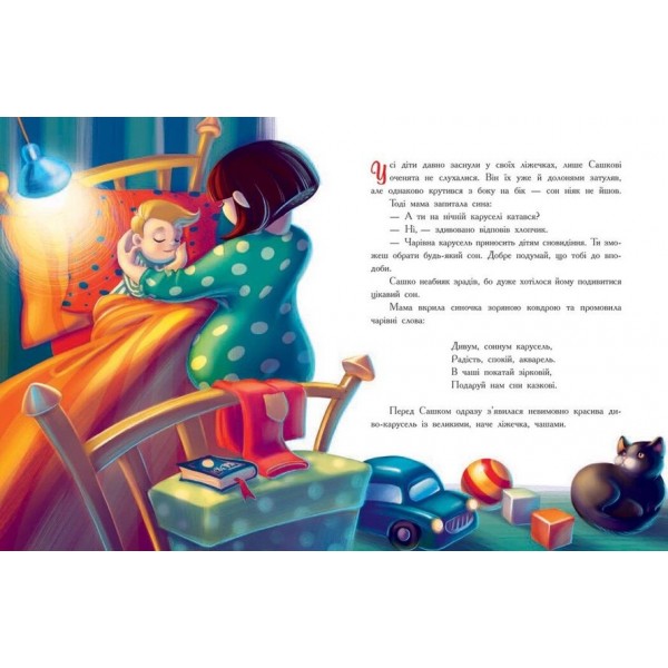 Казочки на кожен день. Мамині рецепти сну. Заспокійливі казки