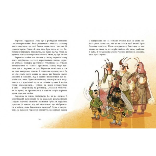 Пасіка Україна та інші казки з війни