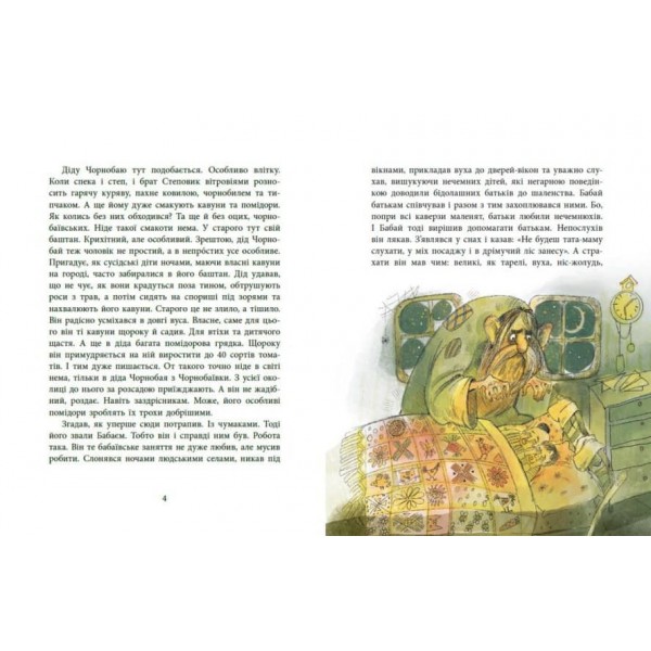 Пасіка Україна та інші казки з війни