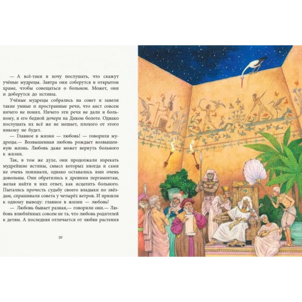 Дочка болотяного царя. Казки з усього світу (російською мовою)