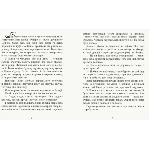 Карлик Ніс. Казки з усього світу