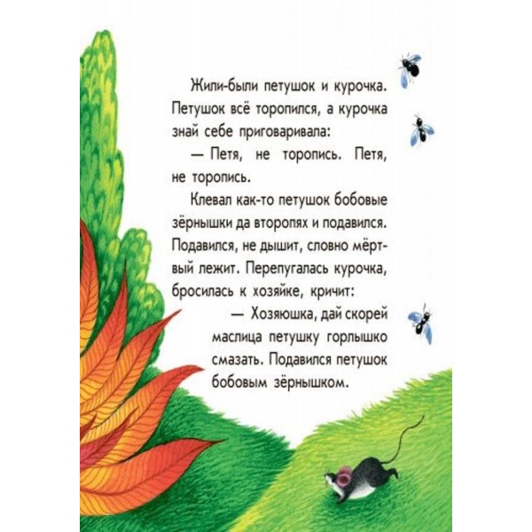 Бобове зернятко. Маленькі казки (російською мовою)