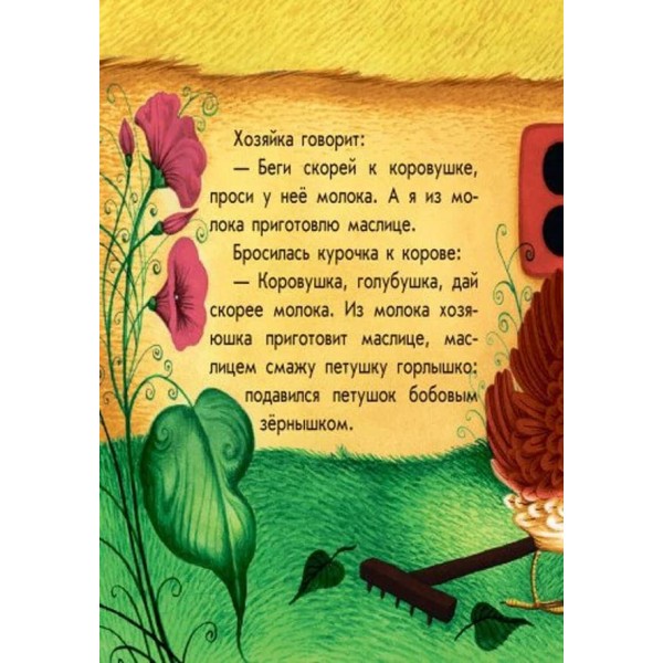 Бобове зернятко. Маленькі казки (російською мовою)