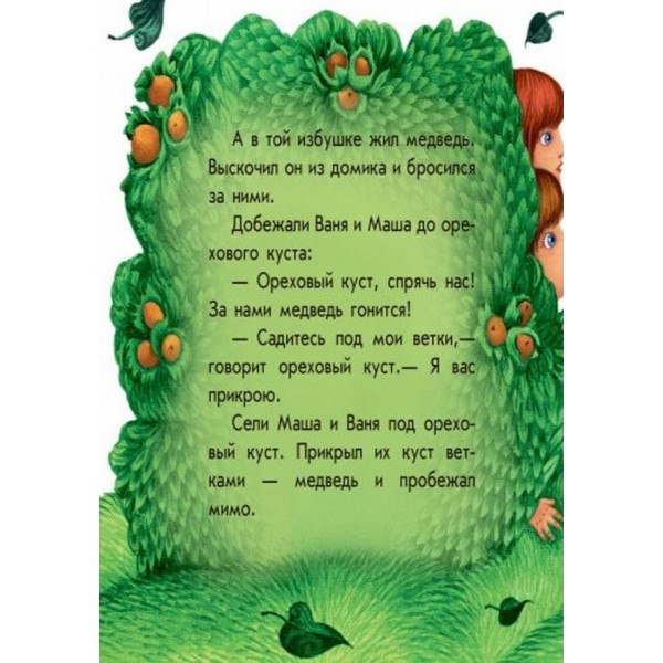 Пряниковий будиночок. Маленькі казки (російською мовою)