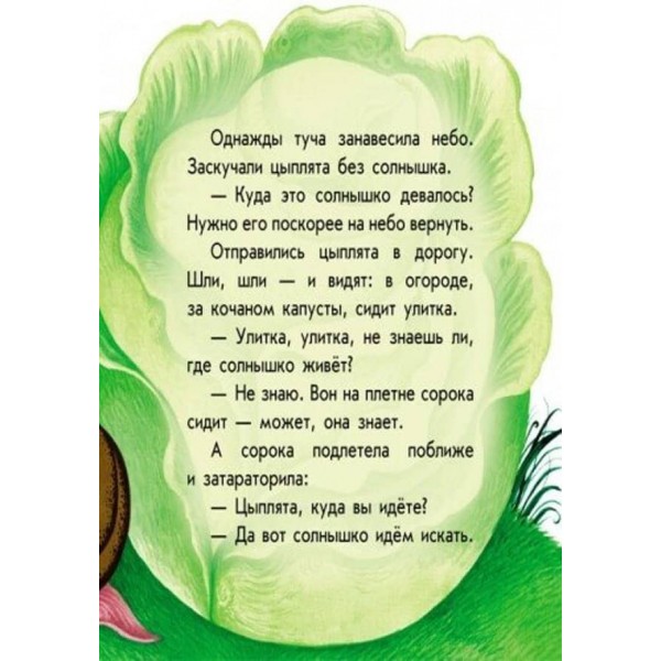 У сонечка в гостях. Маленькі казки (російською мовою)