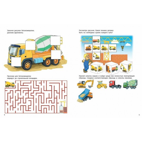 Бетономішалка. Машини-помічники (російською мовою)