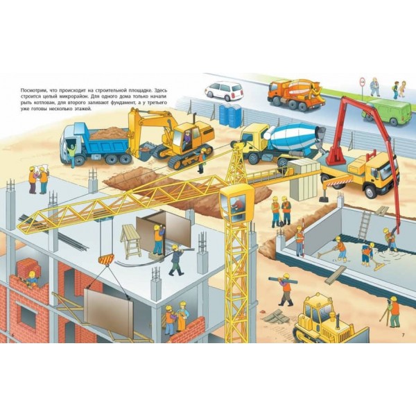 Бетономішалка. Машини-помічники (російською мовою)