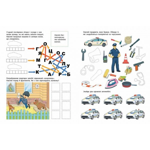 Поліційний автомобіль. Машини-помічники