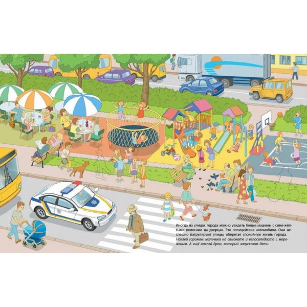 Поліційний автомобіль. Машини-помічники (російською мовою)