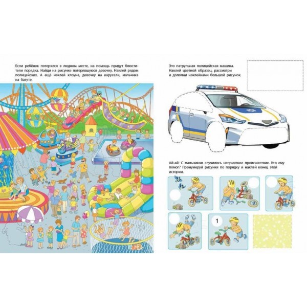 Поліційний автомобіль. Машини-помічники (російською мовою)