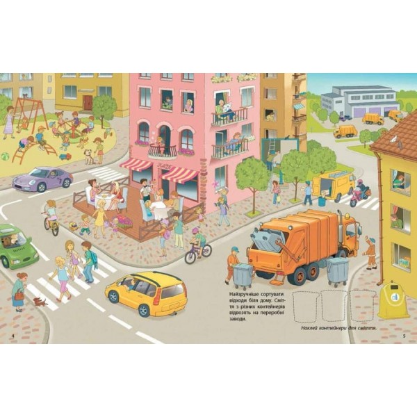 Жовтогарячий сміттєвоз. Машини-помічники