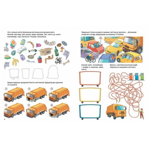 Жовтогарячий сміттєвоз. Машини-помічники