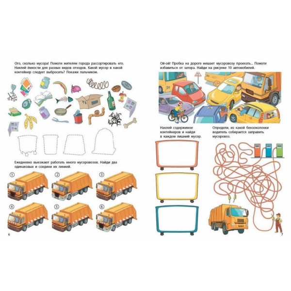 Жовтогарячий сміттєвоз. Машини-помічники (російською мовою)