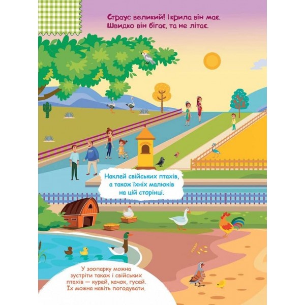 Зоопарк. Розумні наліпки