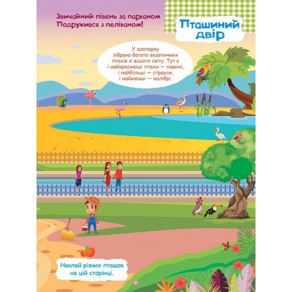 Зоопарк. Розумні наліпки