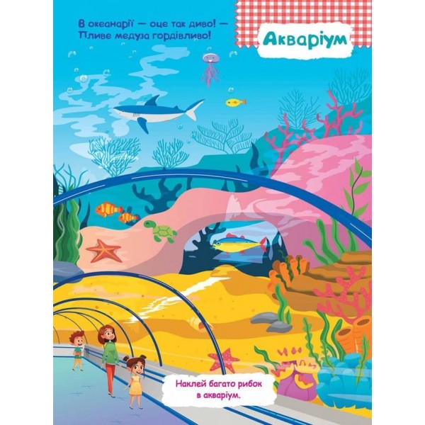 Зоопарк. Розумні наліпки