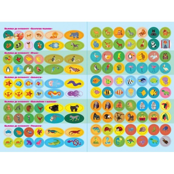 Зоопарк. Розумні наліпки