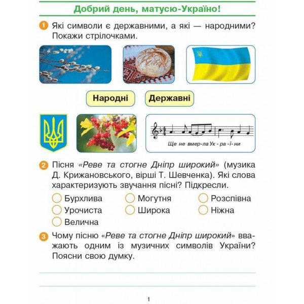 НУШ. Мистецтво. 4 клас. Альбом + робочий зошит до підручника О. Калініченко, Л. Аристової