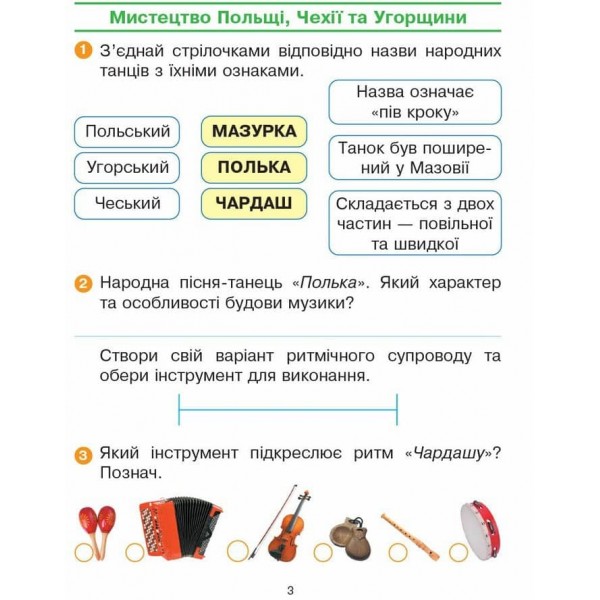 НУШ. Мистецтво. 4 клас. Альбом + робочий зошит до підручника О. Калініченко, Л. Аристової