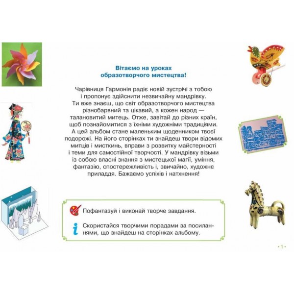 НУШ. Мистецтво. 4 клас. Альбом + робочий зошит до підручника О. Калініченко, Л. Аристової