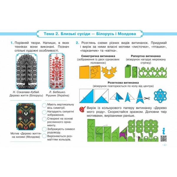 НУШ. Мистецтво. 4 клас. Альбом + робочий зошит до підручника О. Калініченко, Л. Аристової