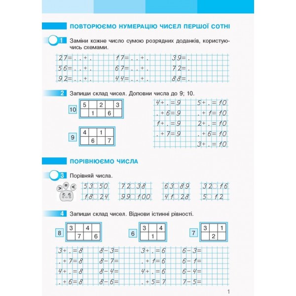 НУШ. Математика 2 клас. Робочий зошит у двох частинах до підручника С. Скворцової, О. Онопрієнко