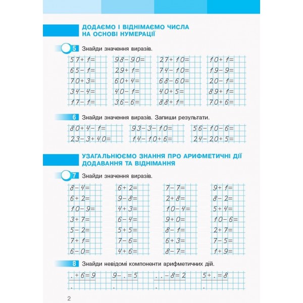НУШ. Математика 2 клас. Робочий зошит у двох частинах до підручника С. Скворцової, О. Онопрієнко