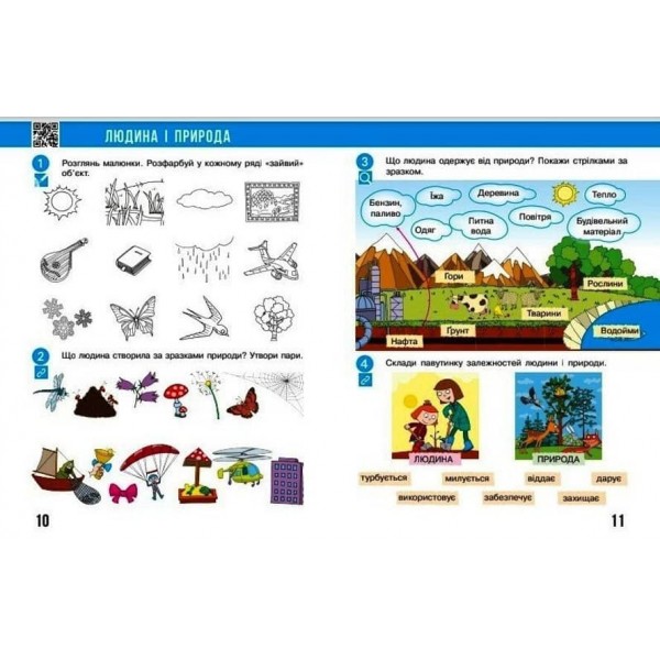 НУШ. НМК «Я досліджую світ». 2 клас. Робочий зошит (у 2 частинах)