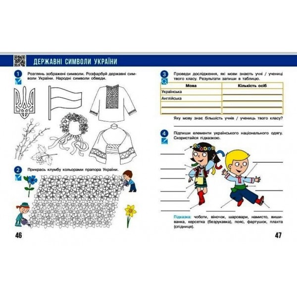 НУШ. НМК «Я досліджую світ». 2 клас. Робочий зошит (у 2 частинах)