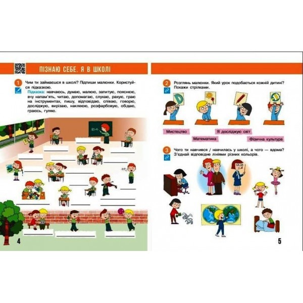 НУШ. НМК «Я досліджую світ». 2 клас. Робочий зошит (у 2 частинах)