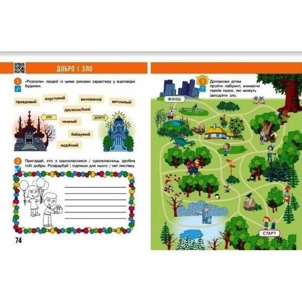 НУШ. НМК «Я досліджую світ». 2 клас. Робочий зошит (у 2 частинах)