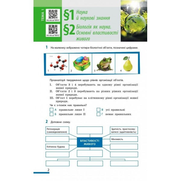 НУШ. Біологія. 7 клас. Робочий зошит