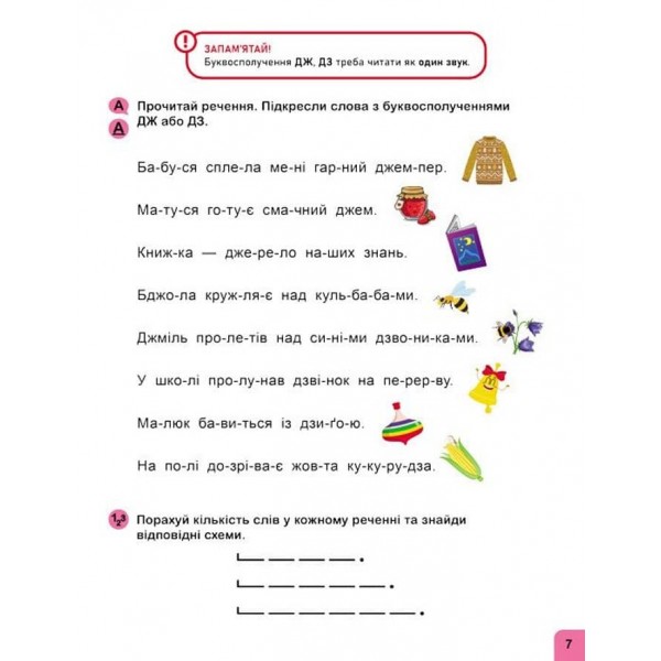 Школа Кенгуру. Навчаюсь читати. Речення