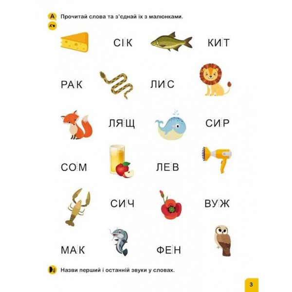 Школа Кенгуру. Навчаюсь читати. Слова