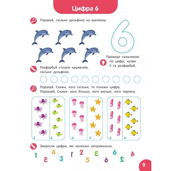 Школа Кенгуру. Навчаюсь рахувати. Цифри. Лічба