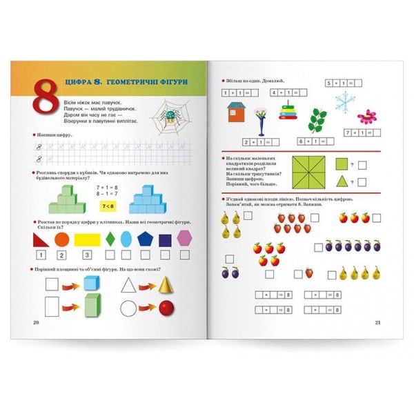 Робочі зошити для ДНЗ. Математика 4-6 років