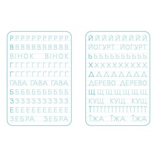 Школа Кенгуру. Зошит-тренажер. Друкуємо літери