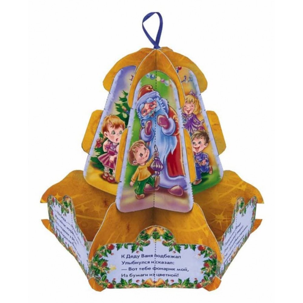 Подарунки для дідуся Мороза. Книжка на ялинку (російською мовою)