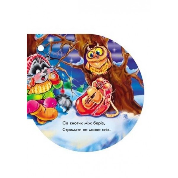 Сніжинка. Книжка на ялинку