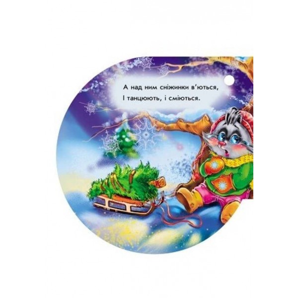 Сніжинка. Книжка на ялинку