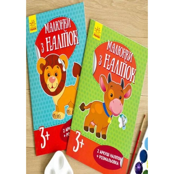 Малюнки з наліпок. Корова