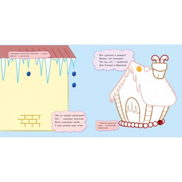 Пальчикові малювалки. Новий рік (російською мовою)