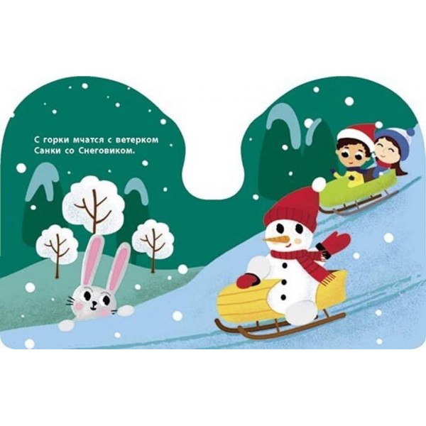 Сніговик. Різдвяна компанія (російською мовою)