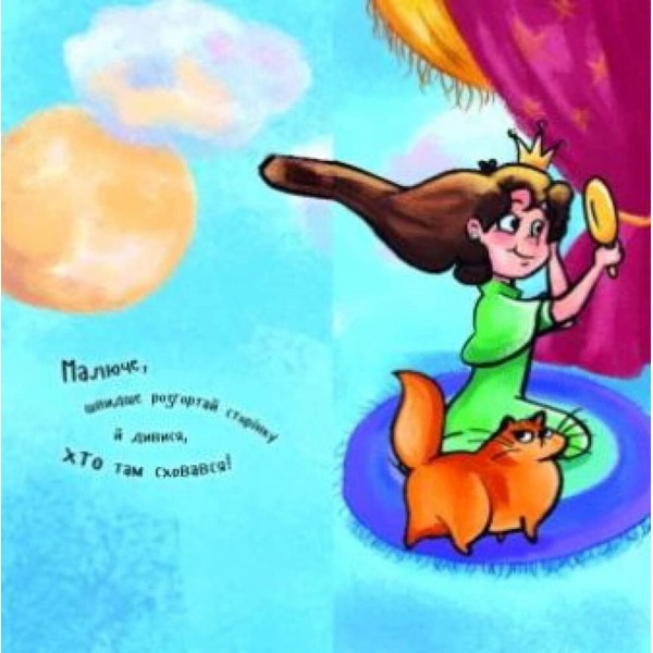 Із казки в казку. Розкладайка з перетворенням (російською мовою)