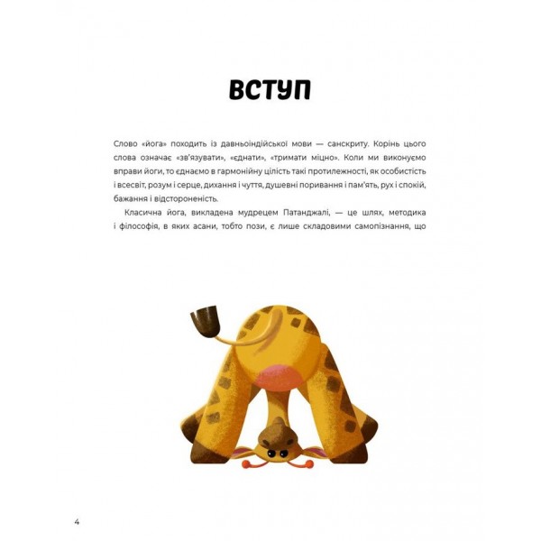 Ранкова і вечірня йога