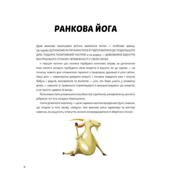 Ранкова і вечірня йога