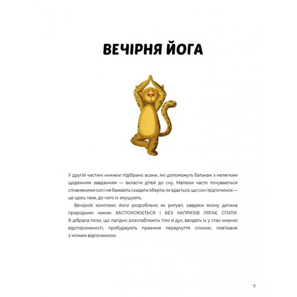 Ранкова і вечірня йога